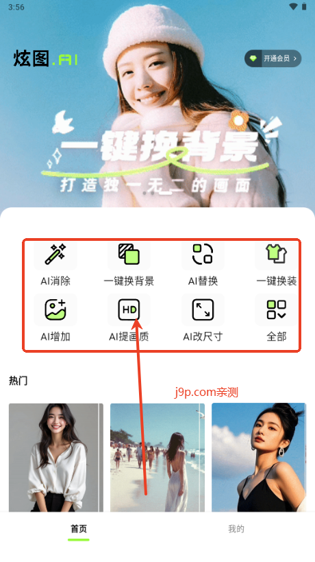 炫图AI免费版