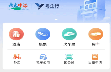 粤企行app手机版