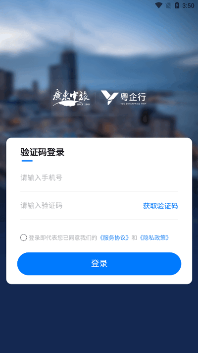粤企行app手机版