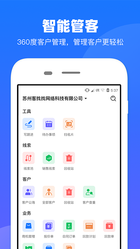 企查查客找找软件
