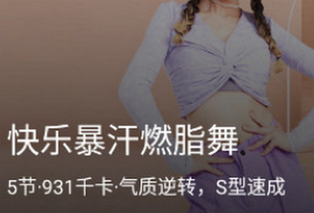 热汗舞蹈