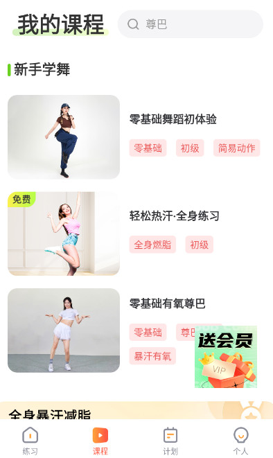 热汗舞蹈