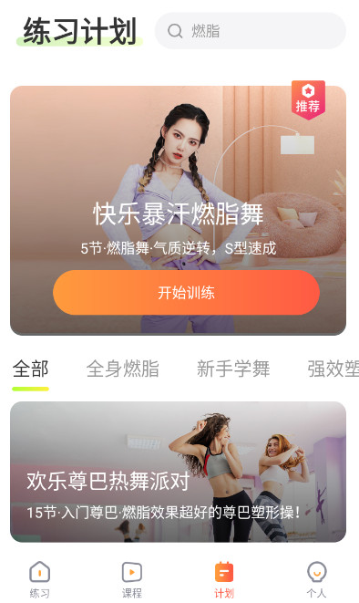 热汗舞蹈