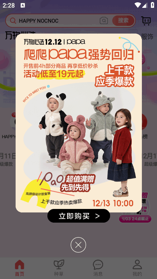 万物心选安卓版
