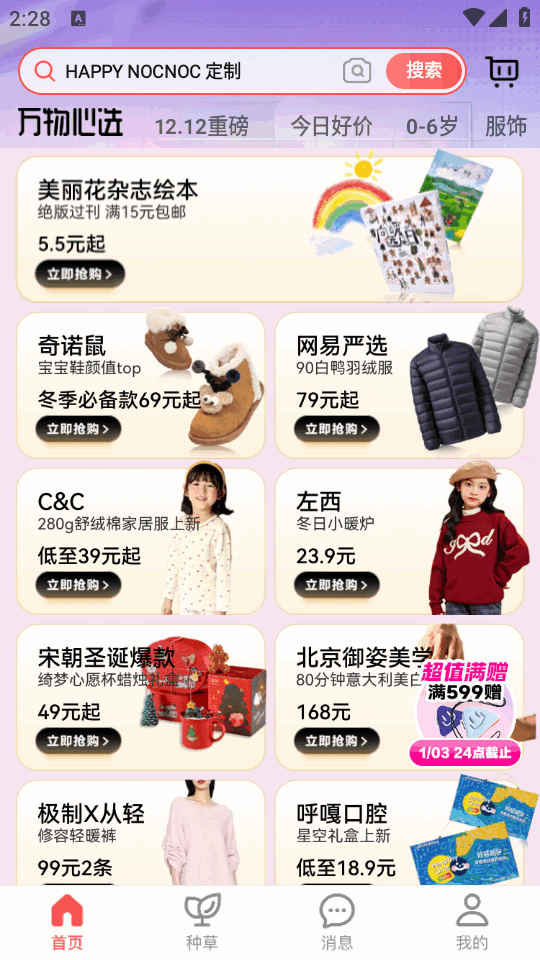 万物心选安卓版