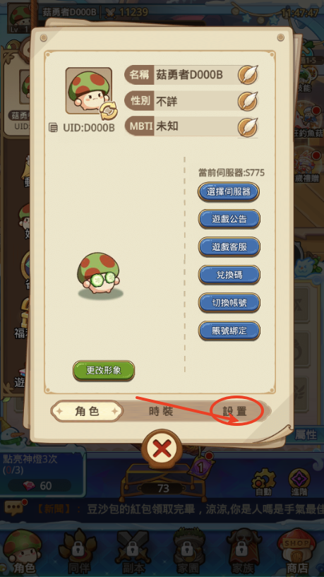 菇勇者传说免广告版