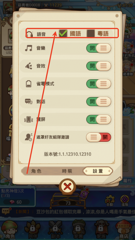 菇勇者传说免广告版