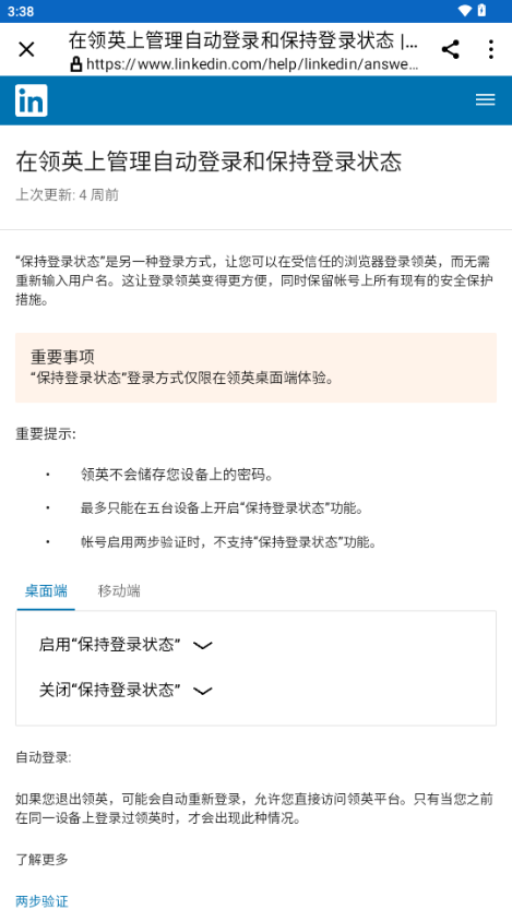 LinkedIn国际版app安卓