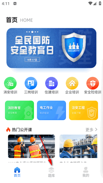 安全教育学习平台
