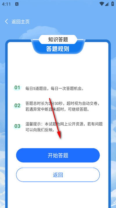 安全教育学习平台