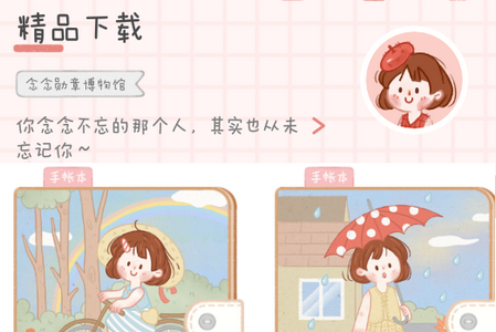 念念手帐APP