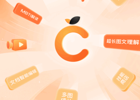 百度橙篇长文写作软件
