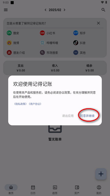 记得记账解锁版