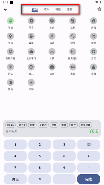 记得记账解锁版