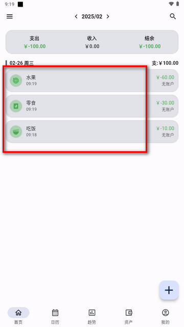 记得记账解锁版