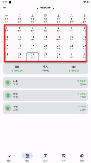 记得记账解锁版