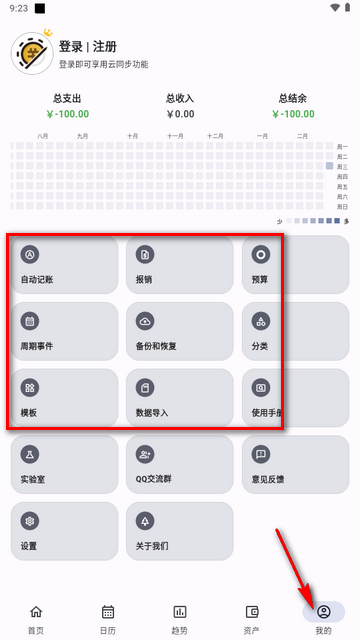 记得记账解锁版