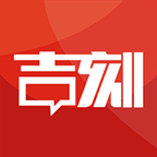 吉林省吉刻app最新版