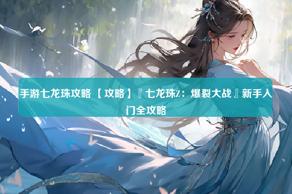 龙珠z爆裂大战官网版