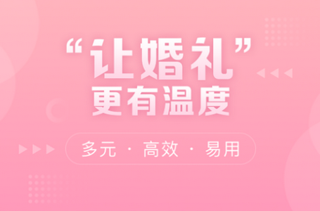 婚贝请束