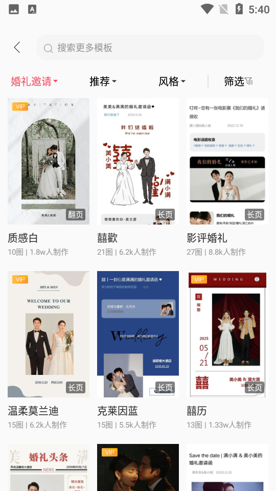 婚贝请束