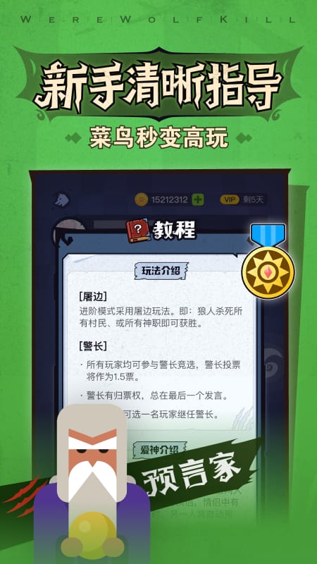 狼人杀怀旧版