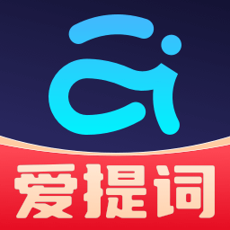 提词器爱提词官方正版