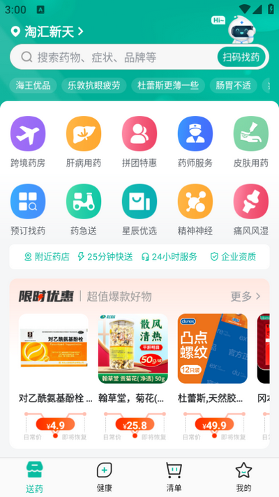 海王星辰app