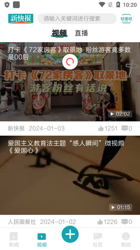 新快报手机端