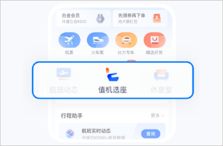 航班管家手机版