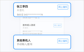 航班管家手机版