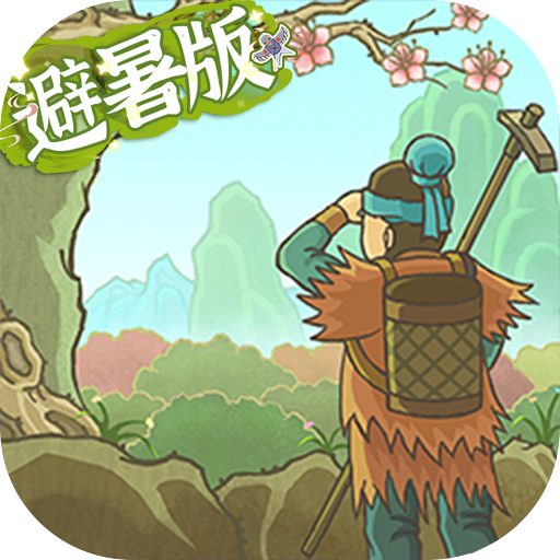 桃源记九游最新版