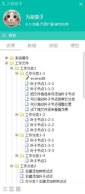 万能助手v2018