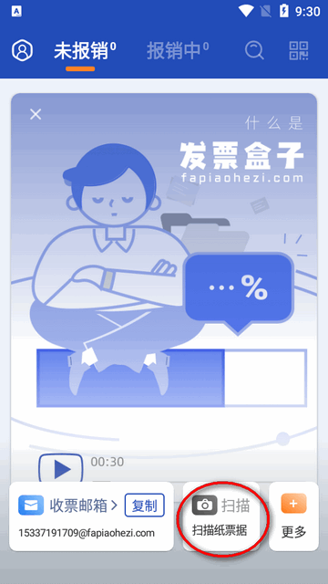 发票盒子软件
