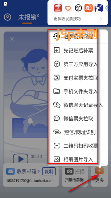 发票盒子软件
