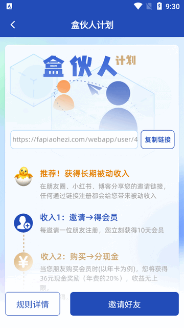 发票盒子软件