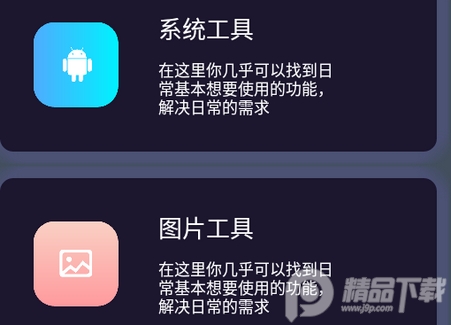 神奇工具1.3.8最新版, 神奇工具1.3.8最新版