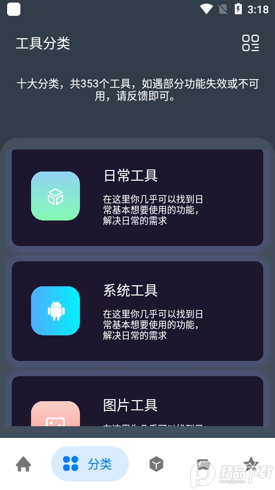 神奇工具1.3.8最新版, 神奇工具1.3.8最新版