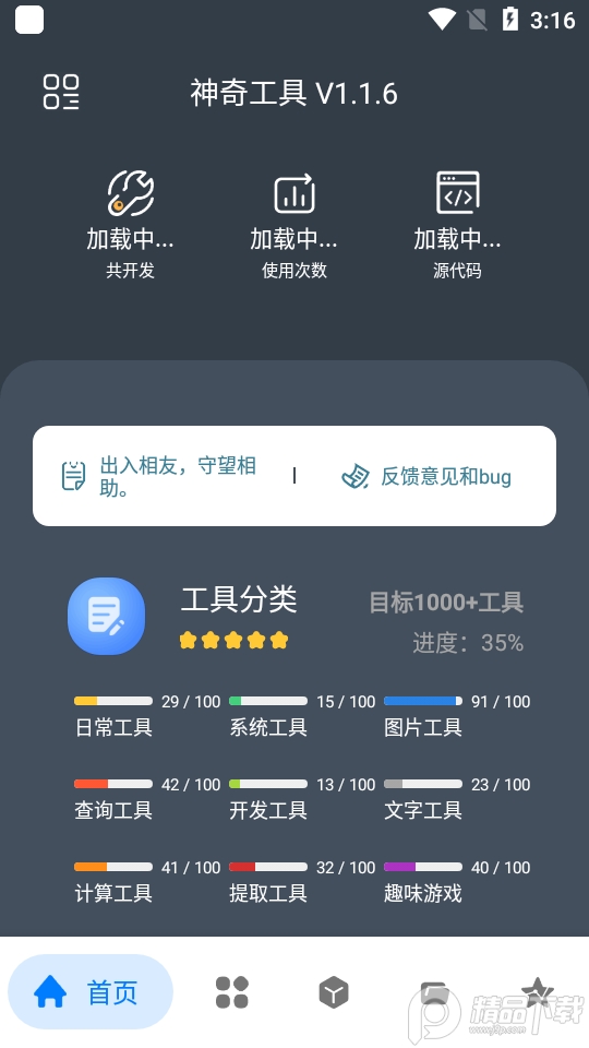 神奇工具1.3.8最新版, 神奇工具1.3.8最新版