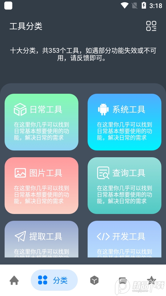 神奇工具1.3.8最新版, 神奇工具1.3.8最新版