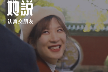 她说交友app手机版