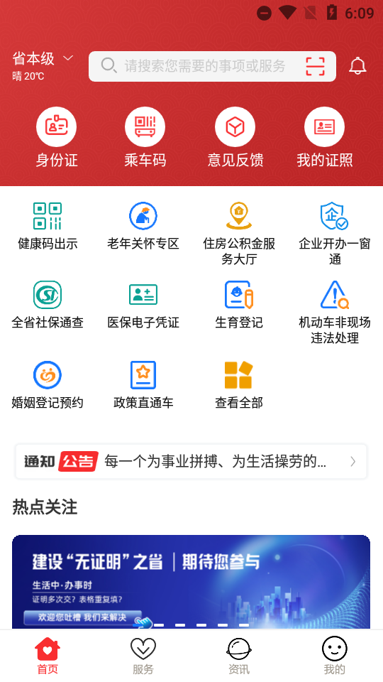 爱山东官方正版