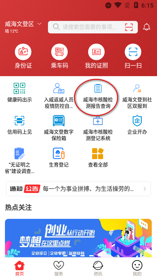 爱山东官方正版
