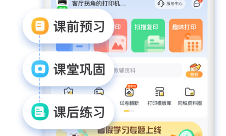 小白智慧打印官方版