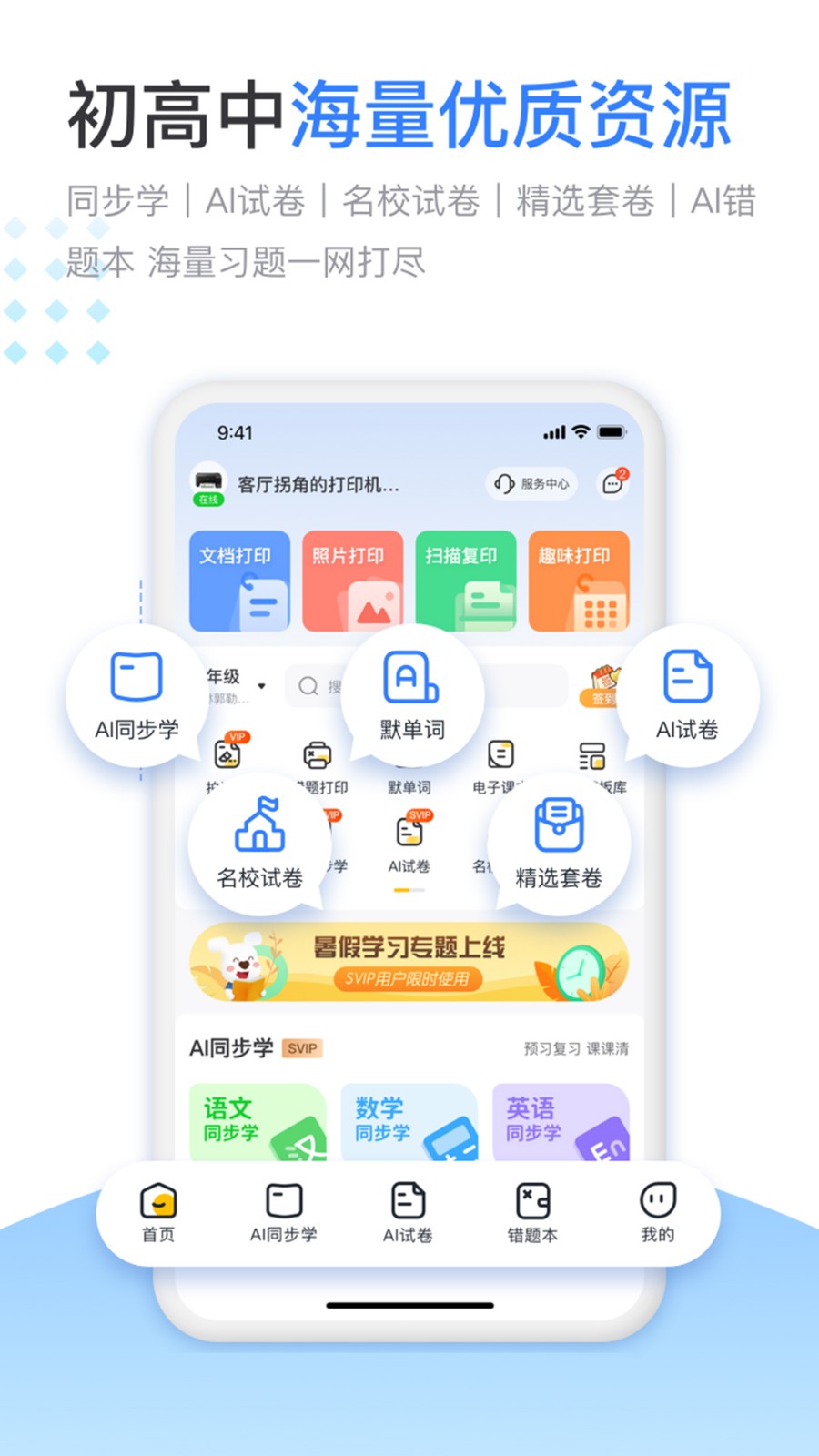 小白智慧打印官方版