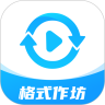 格式作坊免费下载