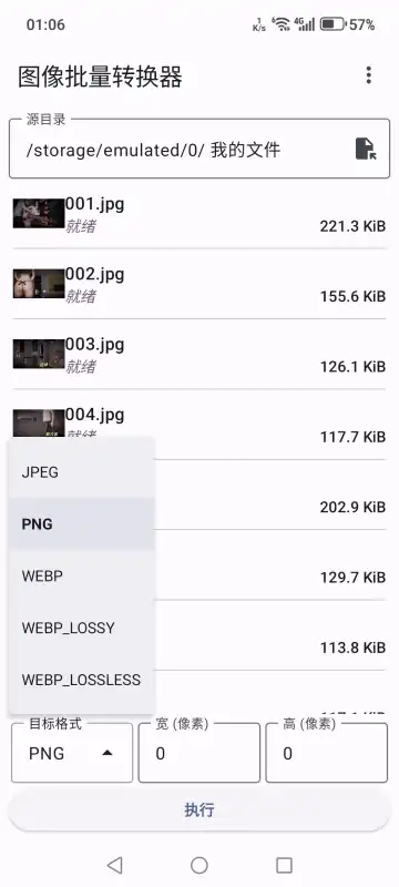 图片批量转换器安卓