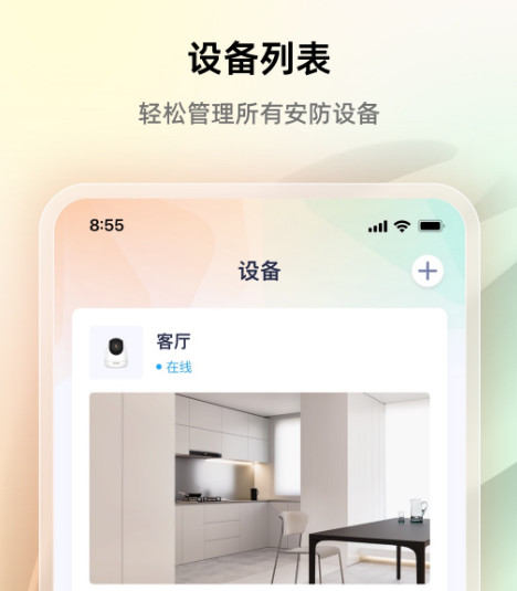腾达安防最新版