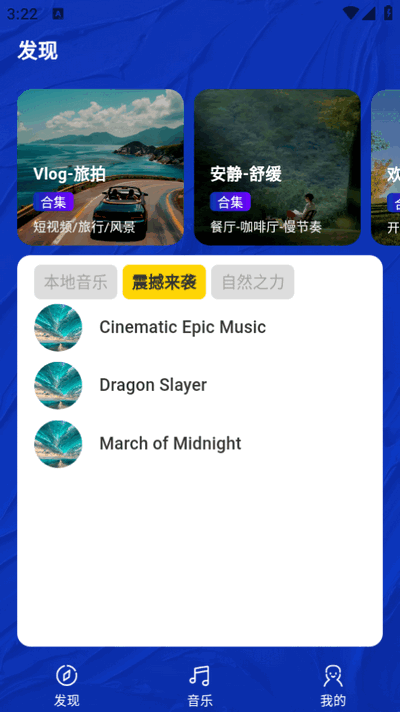 音乐宝盒app安卓版