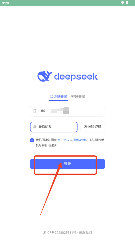 DeepSeek深度求索app